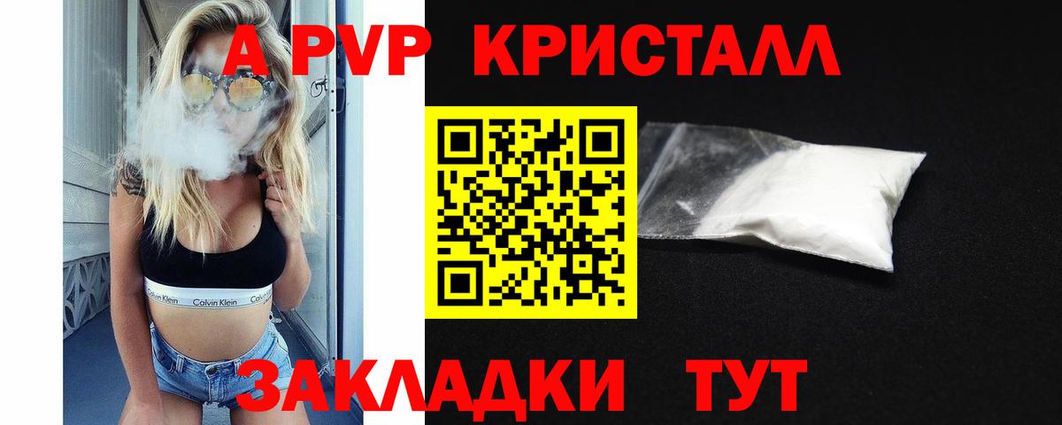 Alpha-PVP Crystall  A-PVP СК КРИС  Alfa_PVP VHQ  Ишимбай  Вход с VPN 