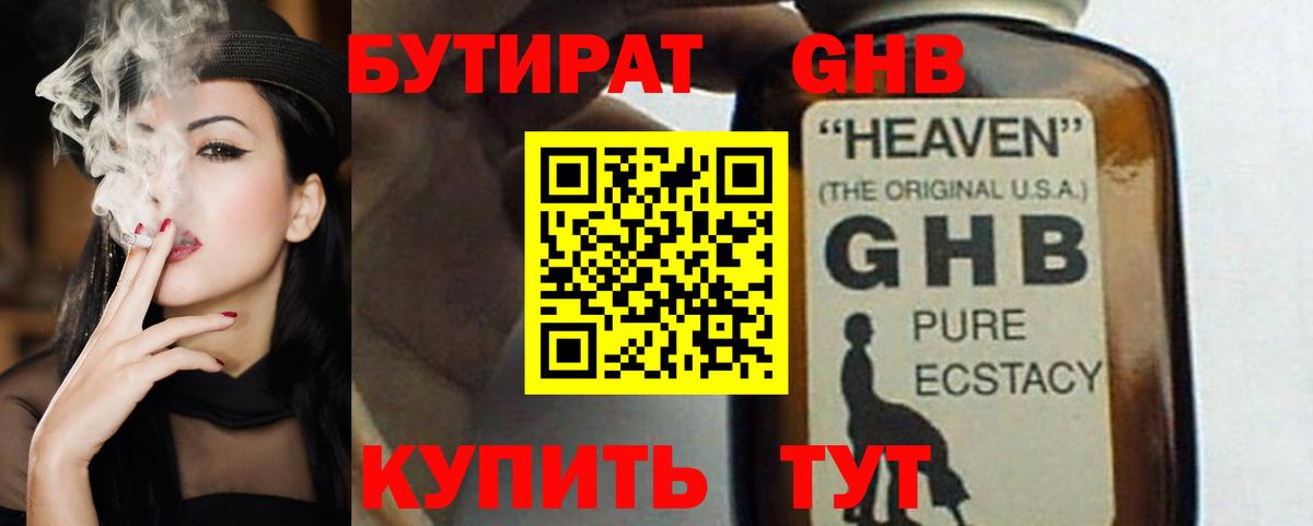Ишимбай  БУТИРАТ  Вход с VPN  Бутират вода 