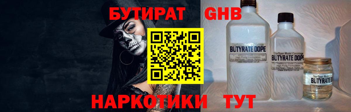 Бутират GHB Ишимбай