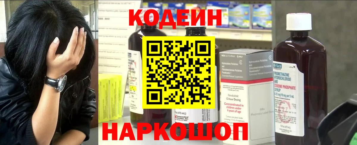 Кодеиновый сироп Lean Purple Drank  Codein Purple Drank  Ишимбай  Вход с VPN 