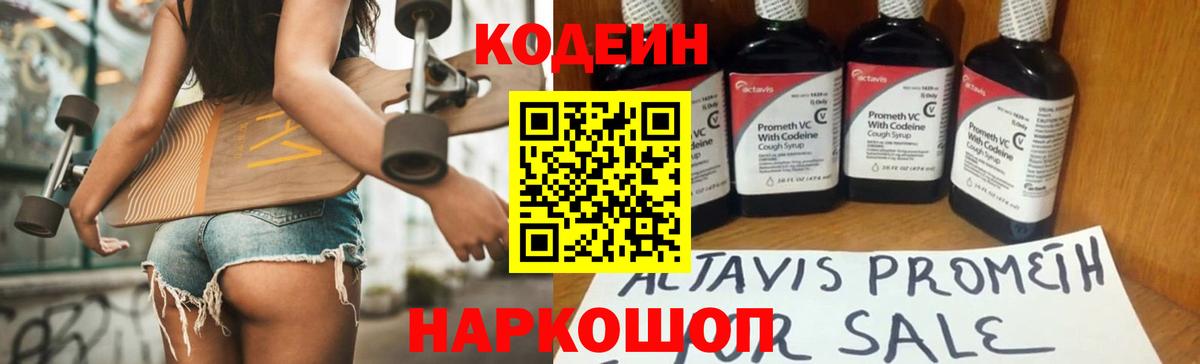Кодеиновый сироп Lean Purple Drank Ишимбай