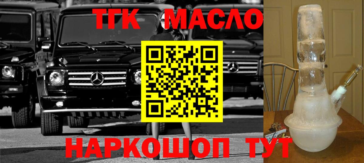 ТГК вейп  ТГК концентрат  Вход с VPN  Ишимбай 